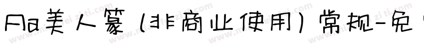 Aa美人篆 (非商业使用) 常规字体转换